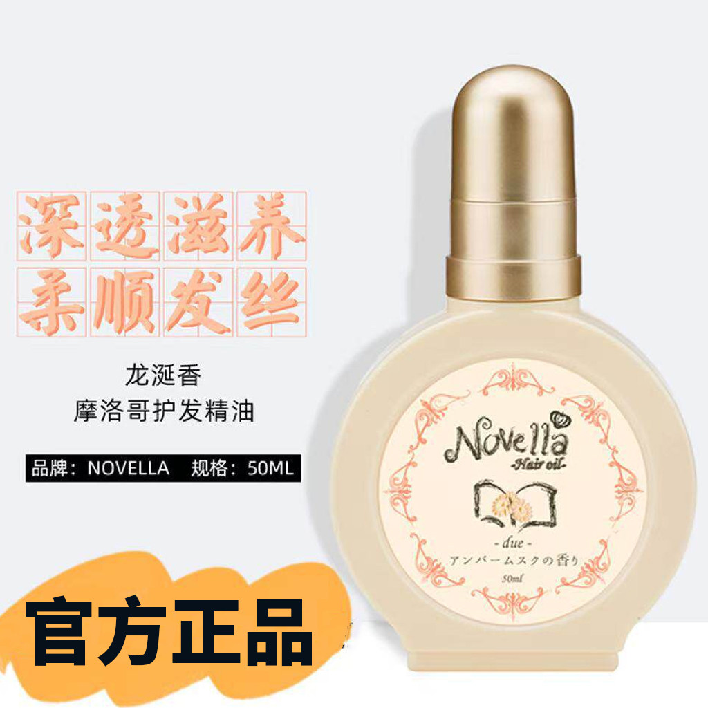 日本原装进口那绯澜novella龙涎香发油女士护发精油喷雾正品原装