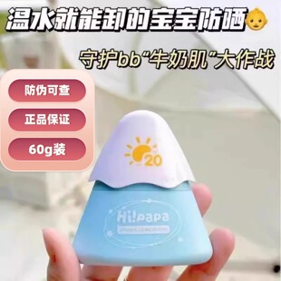 海龟father防晒霜清爽儿童防晒速干小雪山防晒乳防水防汗20g SPF2
