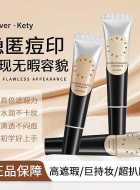 foreverkey遮瑕膏遮暇笔遮泛红斑点脸部黑眼圈痘印持久顺滑遮瑕液