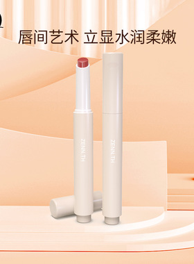 官方正品！ZENN.TH丰润固体唇蜜镜面唇釉水光叠涂口红唇部精华女