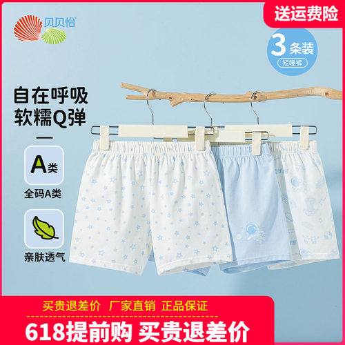 贝贝怡童装儿童打底裤子夏季新款男童内裤家居服宝宝短裤纯棉睡裤