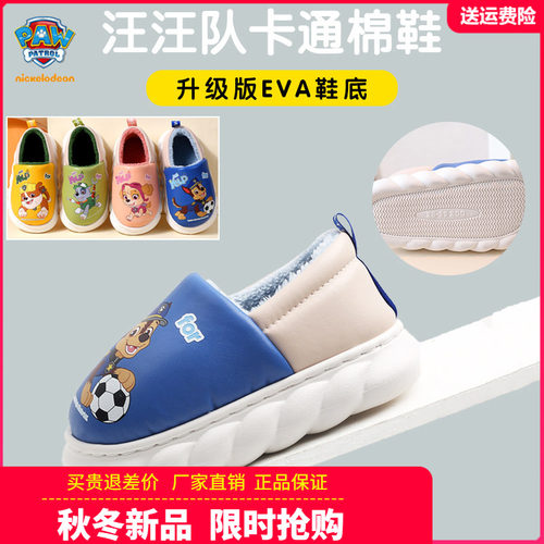 汪汪队儿童PU皮棉拖鞋宝宝皮棉鞋