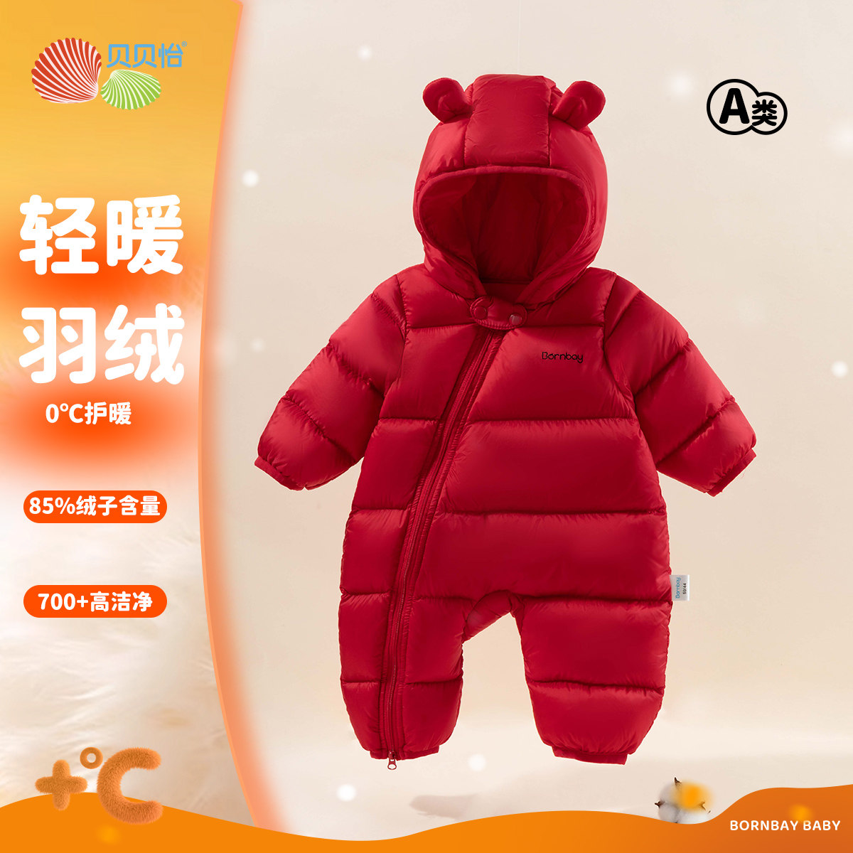 贝贝怡婴儿连体羽绒服宝宝连身衣男女童冬季新生儿爬服新年周岁服