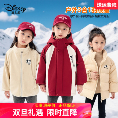 正品迪士尼儿童三合一冲锋衣羽绒服男童女童户外三件套中大童冬装