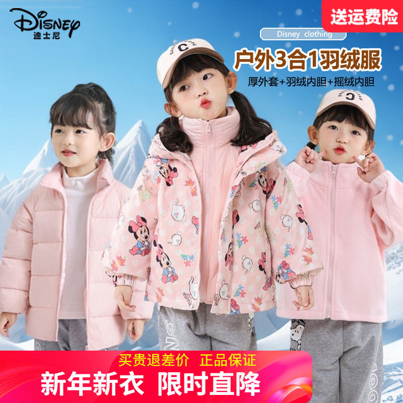 正品迪士尼女童羽绒服三件套男童秋冬装三合一羽绒内胆棉服厚外套