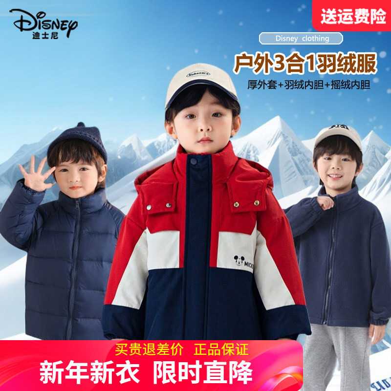 正品迪士尼儿童羽绒服冲锋衣大童冬装新款三件套女童男童羽绒内胆
