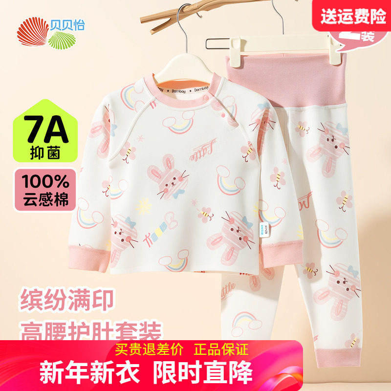 贝贝怡婴幼儿内衣套装宝宝纯棉秋衣秋裤女孩婴童春秋季柔软打底衫,童装/婴儿装/亲子装,内衣套装,淘宝优惠券,粉丝福利购,淘宝优惠卷