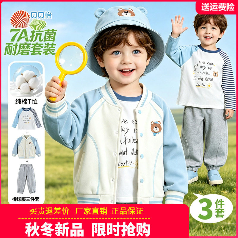 贝贝怡小童装儿童秋季棒球服T恤运动裤3件套男童宝宝外套休闲套装