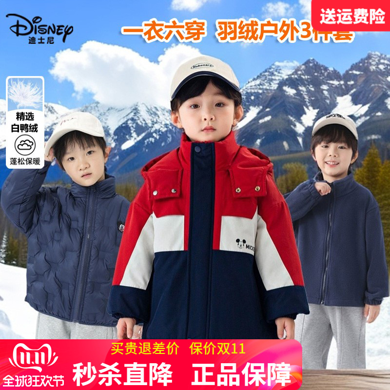 正品迪士尼儿童羽绒服冲锋衣大童冬装新款三件套女童男童羽绒内胆