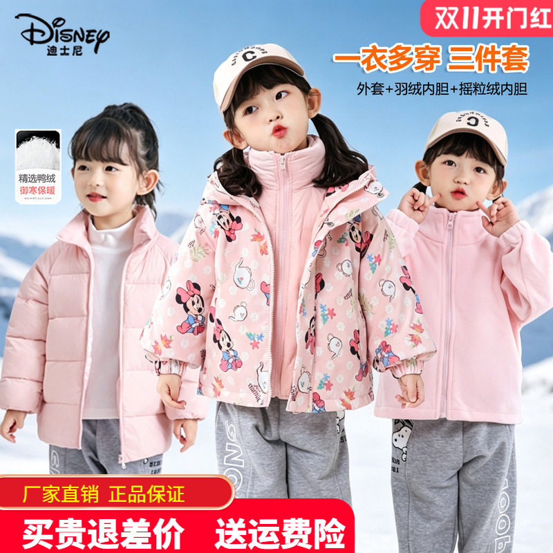 正品迪士尼女童羽绒服三件套男童秋冬装三合一羽绒内胆棉服厚外套