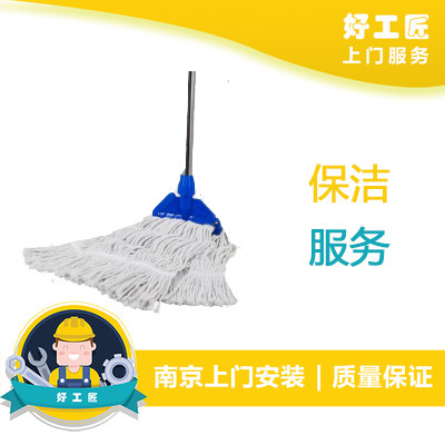 保洁服务 卫生打扫 小时工南京师傅上门清洁 品质保证