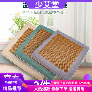凉席 少艾堂艾草养生凉感坐垫给屁股开空调天然凉感久坐不闷夏季