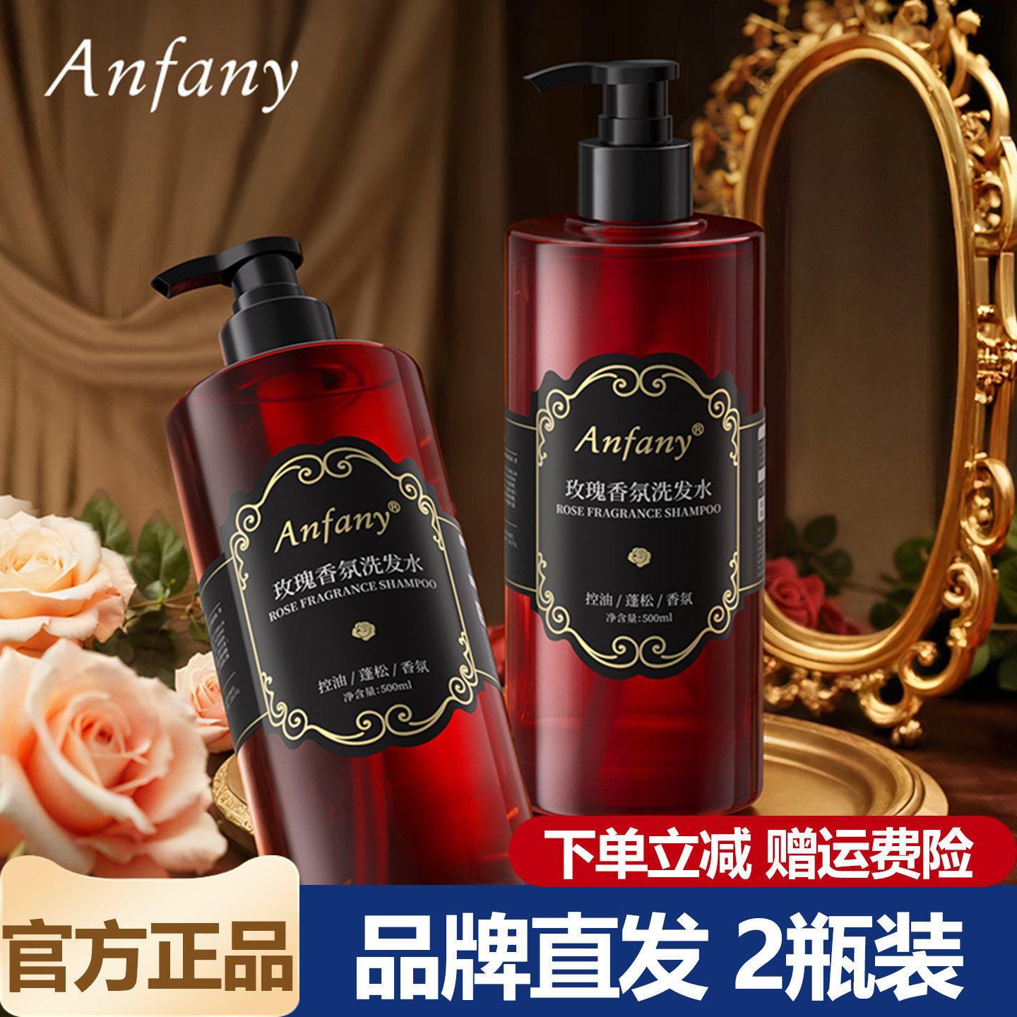 【49两瓶】Anfany伊芳妮保加利亚玫瑰香氛洗护套装双专利植萃控油
