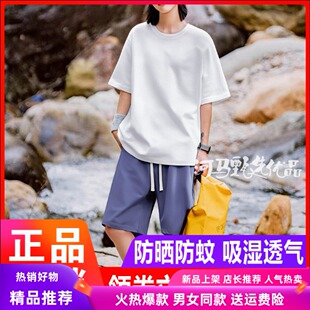 男女同款Schenvega--情侣款山系机能休闲套装薄荷防晒防蚊速干