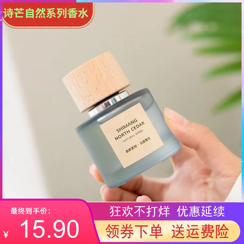 shimang自然香系列香水