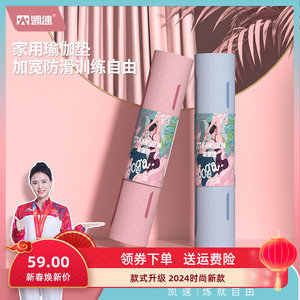 凯速EA06瑜伽垫加厚加宽加长女生健身垫舞蹈防滑瑜珈垫子地垫家用