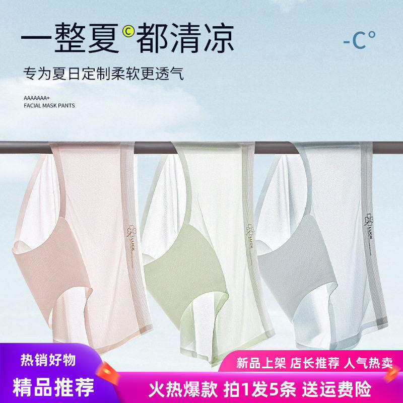 冰淇淋薄感冰丝内裤无痕裸感面膜内裤女中腰透气舒适女士