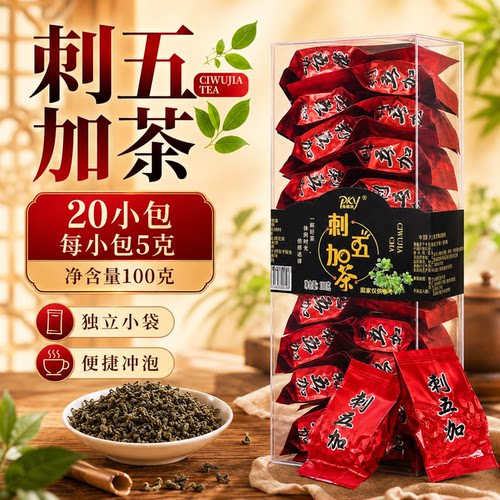 长白山刺五加茶独立小包装20小袋东北特产刺五加嫩叶茶