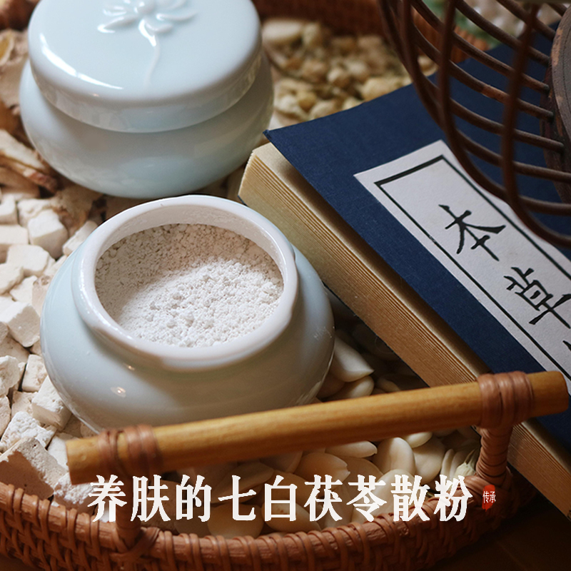 养肤七白散粉茯苓珍珠粉控油定妆