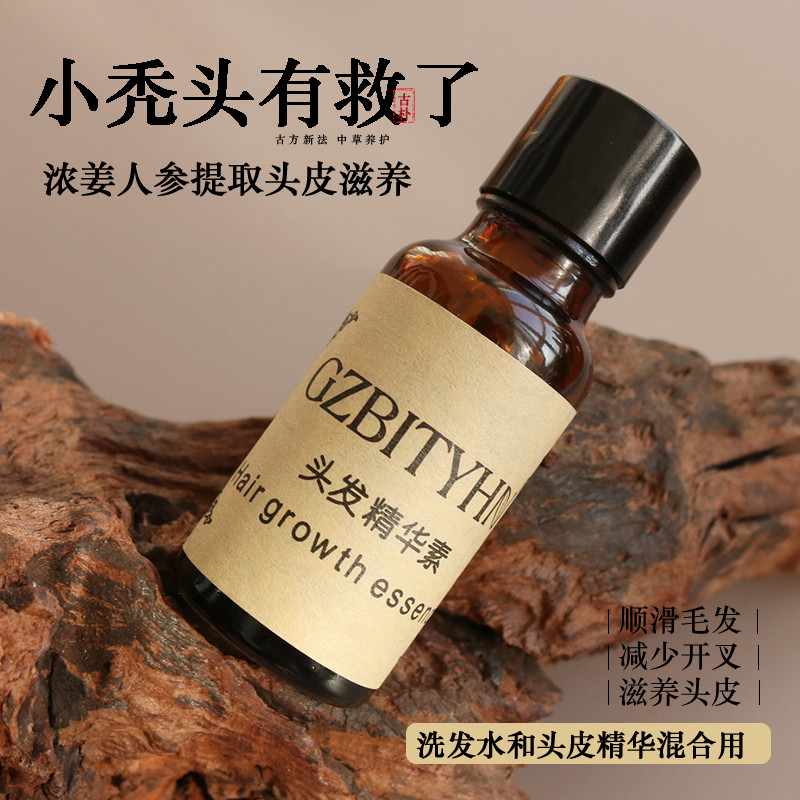 不要小秃头！改善发际线后移头皮滋养精油姜人参何首乌提取料超足,美容护肤/美体/精油,复方精油,淘宝优惠券,粉丝福利购,淘宝优惠卷