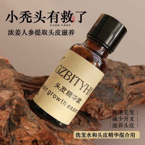 不要小秃头！改善发际线后移头皮滋养精油姜人参何首乌提取料超足