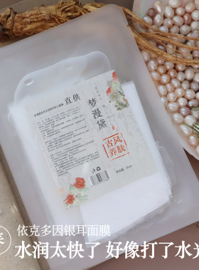 梦漫黛依克多因银耳安心面膜