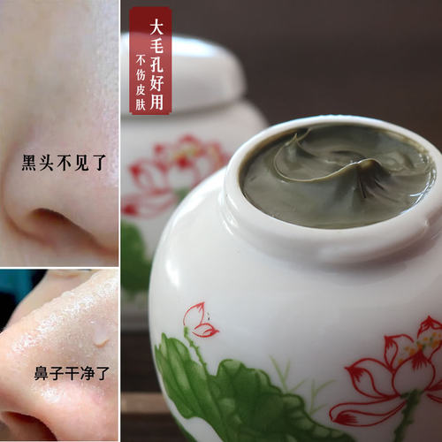 黑头闭口痘痘梦漫黛清洁泥面膜