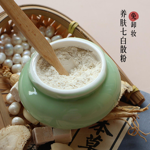 养肤七白散粉茯苓珍珠粉控油定妆