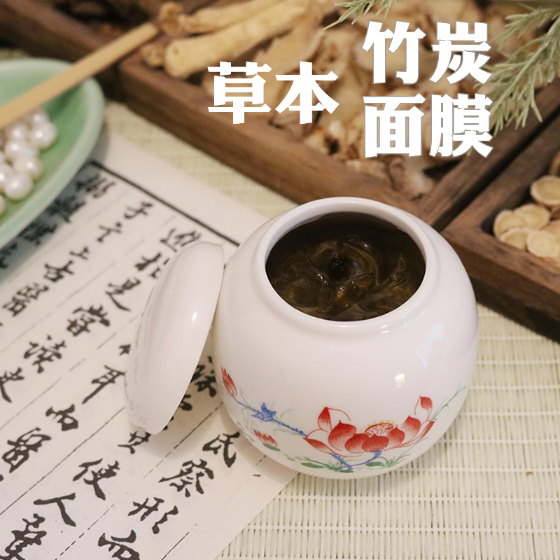 草本净透玉颜嫩肤竹炭面膜去黑黄黑头痘痘改善肌肤粗糙紧致收毛孔