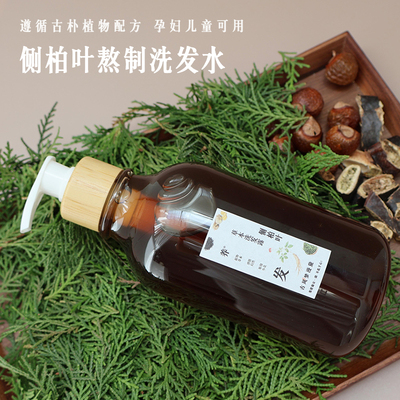 侧柏叶无患子皂角控油浓缩洗发水