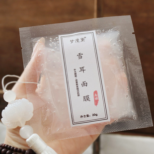 补水红茶雪耳人参面膜买10送2 特别适合皮肤黑黄提亮肤色改善熬夜