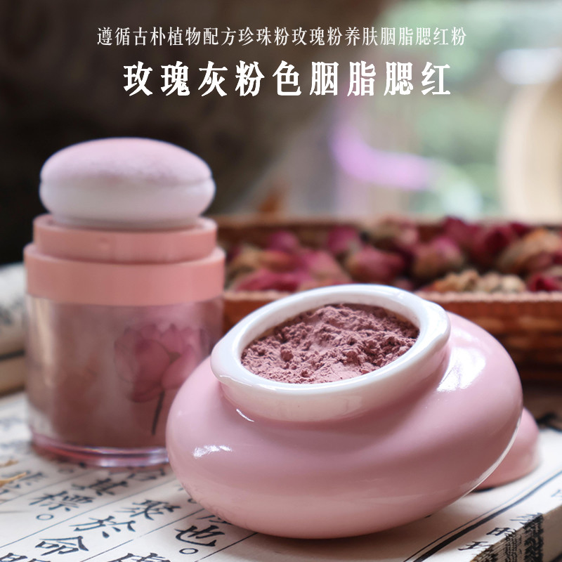 天然散粉植物腮红胭脂水粉养肤晚安粉女桃花皮粉色哑光持久灰粉色