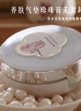 人参珍珠膏贵妇气垫素颜霜