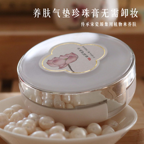 人参珍珠膏贵妇气垫素颜霜