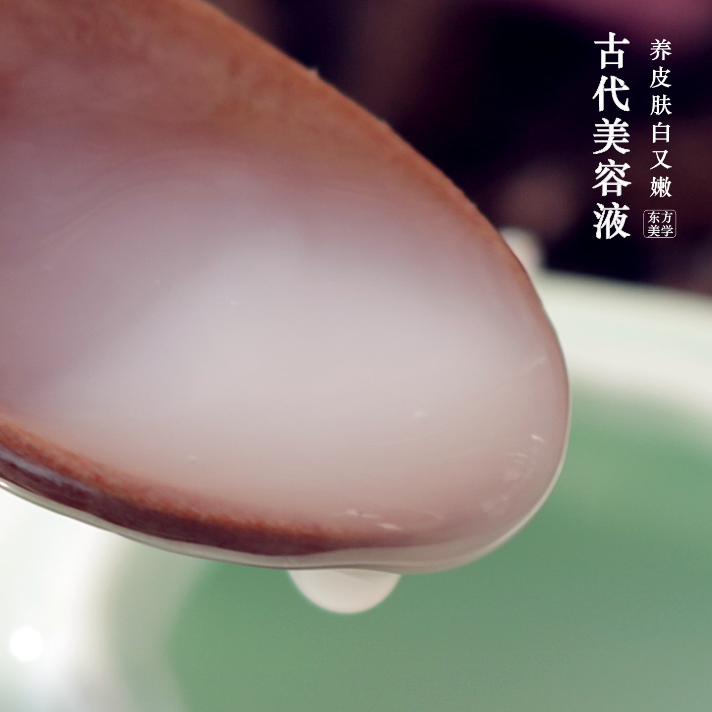 白你一脸怪我咯耀白雪酵母水