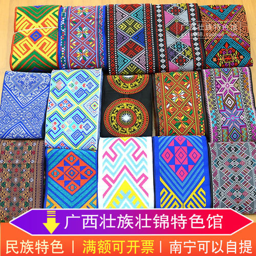 广西壮族特色壮锦织带 民族服装设计图案布料 衣帽装饰铺料组合