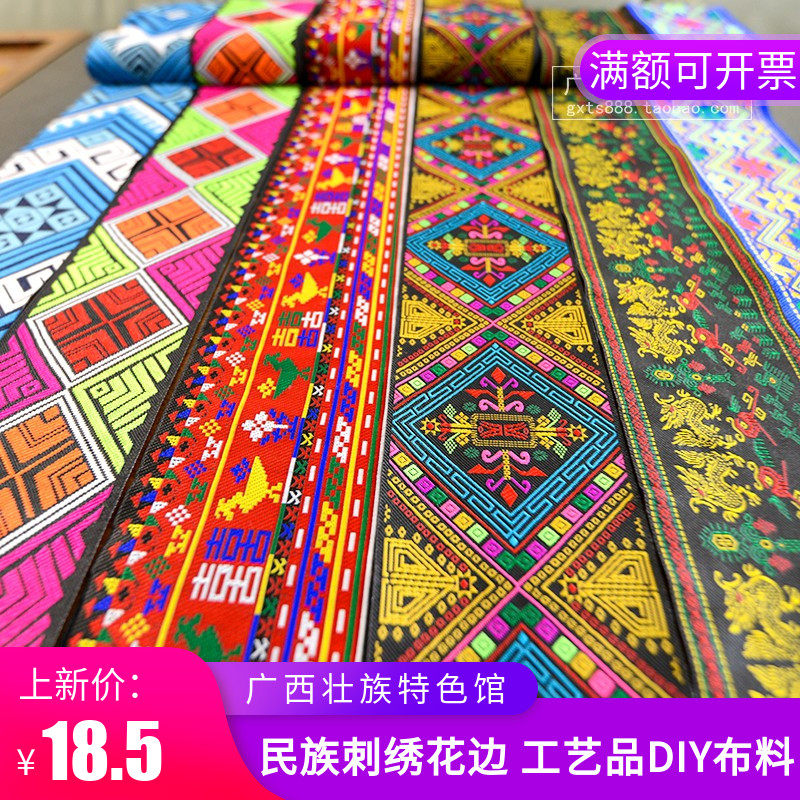 广西壮族特色壮锦花边 DIY民族服装服饰头饰手工艺品刺绣布艺布料_虎窝淘