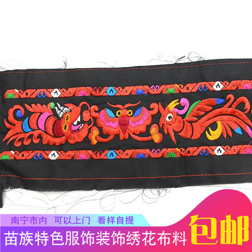 广西苗族特色 动物纹样提花刺绣织带 少数民族风红色鸟纹蝴蝶花边