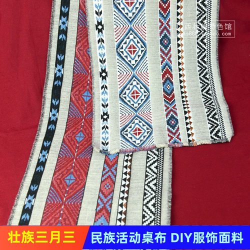广西三月三民族装饰布料 学校办公室活动壮锦长布条 挂饰面料棉布
