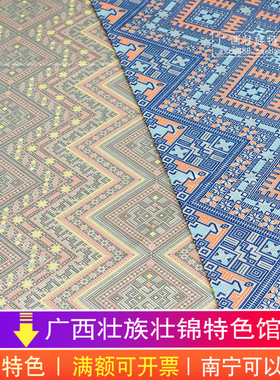 广西侗族特色侗锦图案元素2米8宽面料 窗帘服装装饰民族布料铺料