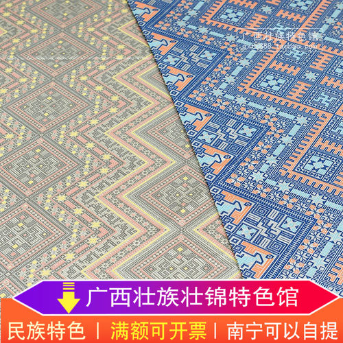 广西侗族特色图案元素民族布料