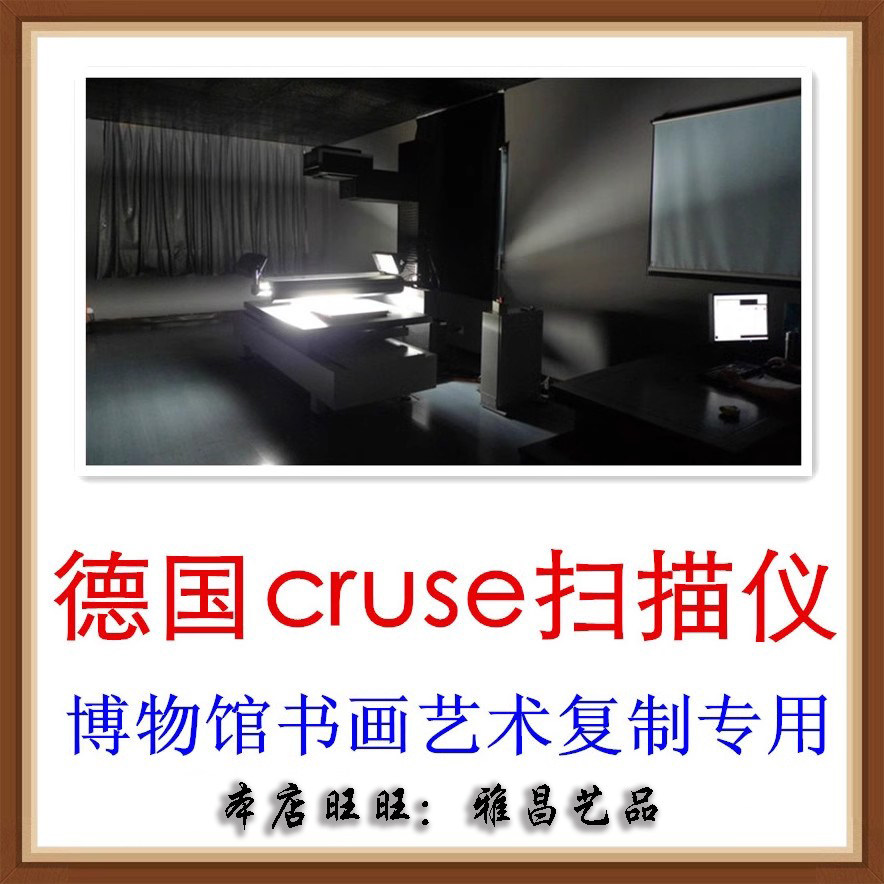 德国cruse扫描木板皮革布纹书画