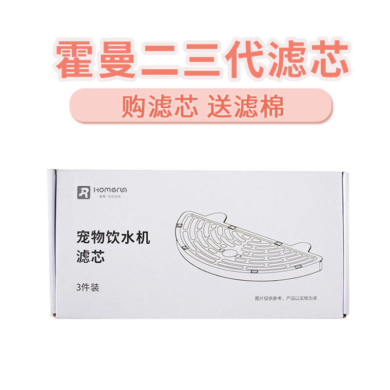HomeRun霍曼宠物智能饮水机二代三代过滤芯喂水器滤网棉替换配件,宠物/宠物食品及用品,饮水器/水壶/水头,淘宝优惠券,粉丝福利购,淘宝优惠卷