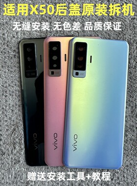 vivox50玻璃后盖原装拆机