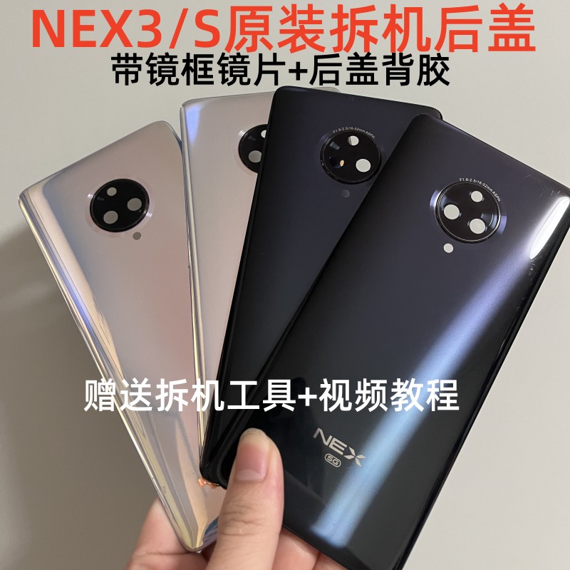 适用vivo NEX3后盖原装 nex3s玻璃后盖 原装拆机 电池盖 玻璃后壳 3C数码配件 手机零部件 原图主图