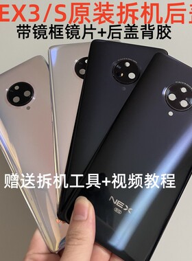 适用vivo NEX3后盖原装 nex3s玻璃后盖 原装拆机 电池盖 玻璃后壳