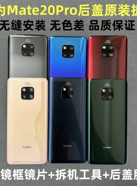 适用 华为Mate20Pro后盖原装拆机 mate20ProUD玻璃后壳原装电池盖