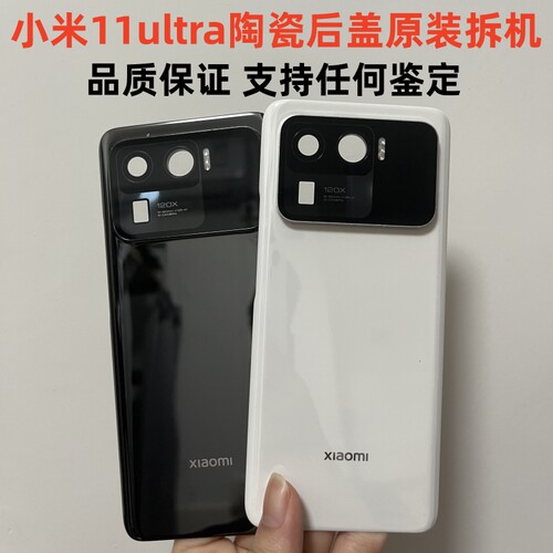 小米11ultra至尊版后盖