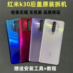 适用红米k30后盖原装拆机 k30ultra至尊纪念版玻璃后壳原拆电池盖