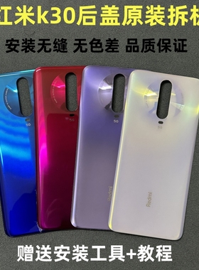 适用红米k30后盖原装拆机 k30ultra至尊纪念版玻璃后壳原拆电池盖